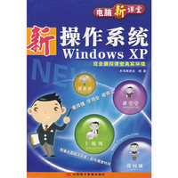 新操作系统Windows XP
