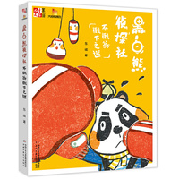 不倒翁倒下之谜-黑白熊侦探社