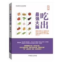 吃出最强大脑:大字版
