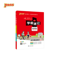 2018版学霸速记初中英语单词人教版漫画图解