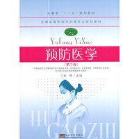 预防医学(第2版)