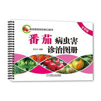 番茄病虫害诊治图册（全彩版）