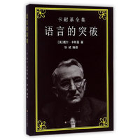 语言的突破