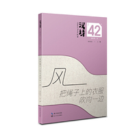 汉诗·风把绳子上的衣服吹向一边