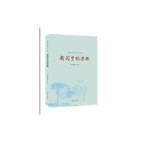 品读安徽·新闻里的安徽