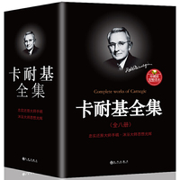 卡耐基全集:珍藏版(完整全译本 全八册)