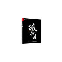 狼书(卷1):更了不起的Node.js