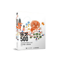 乐艺500 全球艺术家笔下的500幅儿童插画