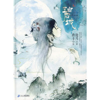 碧城(精)