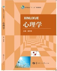 心理学