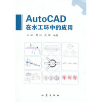 AutoCAD在水工环中的应用