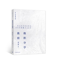 微积分学教程(第2版)(下)