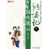 纳妾记3纵火迷云