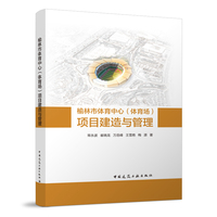 榆林市体育中心（体育场）项目建造与管理