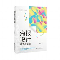 海报设计研究与实践