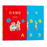 2023年春季新版小学绘本课堂二年级下册数学 小学生数学同步练习册配套人教版部编版课本一课一练学习书练习书辅导资料