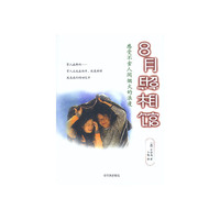 8月照相馆