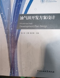 油气田开发方案设计