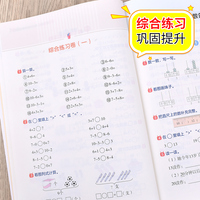 数学计算题强化训练 一年级上册 与小学生课本学习同步使用 题型丰富 精讲精练 提高计算能力 每日一练