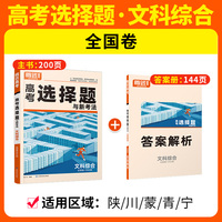 腾远高考2024 全国卷高考题型-文科综合选择题（陕西/四川/内蒙/青海/宁夏）