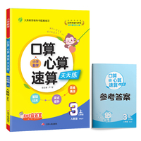 口算心算速算 三年级上册 人教版 2024年秋季新版小学教材同步数学思维强化训练天天练加减混合练习题