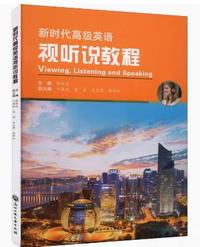 新时代高级英语视听说教程