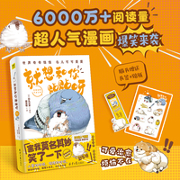 就想和你贴贴呀(全网超6000万+阅读量超人气漫画。性格各异的鸟类天团,可爱又舒缓,独特的世界观和毛茸茸的表情,连鸟类爱好者都爱不释手。)