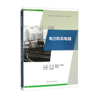 电力机车电器
