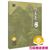 何占豪古筝重奏作品集 下册 扫码赠送音频  春江花月夜 我和我的祖国 名曲改编古筝版 宋小璐著
