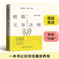 极简父母法则