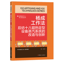 杨成工作法: 后纺十八辊热定型设备蒸汽系统的改造与创新
