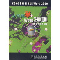 从实例学Word 2000