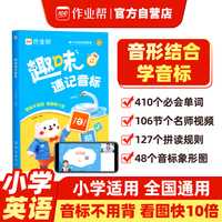 作业帮 趣味速记音标音形结合学音标410个必会单词106节名师视频