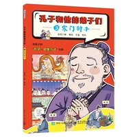 孔子和他的弟子们：③寒门骄子