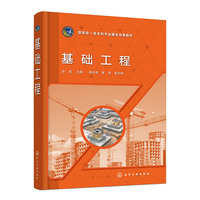 基础工程(彭第)