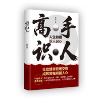高手识人