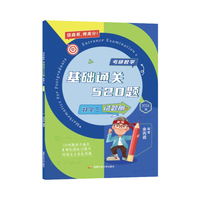 余丙森考研数学基础通关520题（数学三）