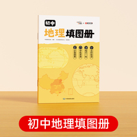 【时光学】2025新版初中地理填图册 知识大全同步教材思维导图只是梳理 口诀巧记默写七年级上册下册地图册