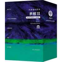 牛津通识读本·世相II （中英双语 全五册）收录《资本主义》《大萧条与罗斯福新政》《全球经济史》《发展》《公共管理》