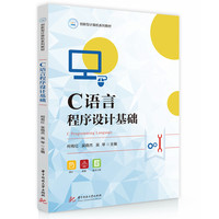 C语言程序设计基础