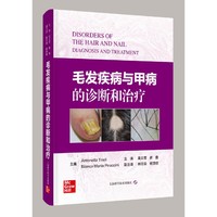毛发疾病与甲病的诊断和治疗