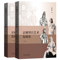 京剧男旦艺术发展史