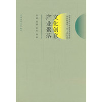 文化创意产业聚落