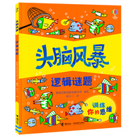 头脑风暴·逻辑谜题·尤斯伯恩