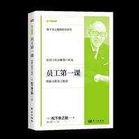 员工第一课：给新入职员工的话