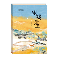 龙溪少年