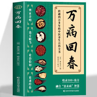 万病回春