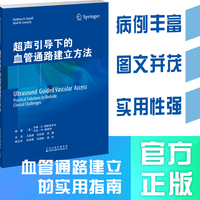 超声引导下的血管通路建立方法