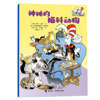 神秘的猫科动物/戴高帽子的猫科普图书馆·生命的力量