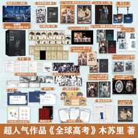 全球高考：全三册  当当限时特典版 限时不限量【3月21日15:24:00~3月29日23:59:59】